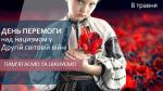 Виставки до Дня пам'яті та перемоги над нацизмом у Другій світовій війні 1939 – 1945 років Фото