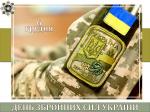 ДЕНЬ ЗБРОЙНИХ СИЛ УКРАЇНИ: ІСТОРІЯ, ЗНАЧЕННЯ ТА СУЧАСНІСТЬ Фото