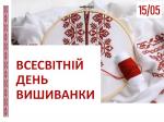 Бібліомікс «Символ ідентичності» до Всесвітнього дня вишиванки Фото