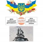 Книжкові виставки та презентація до Дня Української Державності Фото