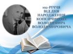 102-річчя від дня народження Копєйчикова Володимира Володимировича Фото