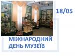 Виставка до Міжнародного дня музеїв Фото