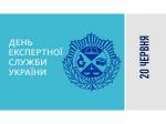 Книжкова виставка до Дня експертної служби МВС України Фото