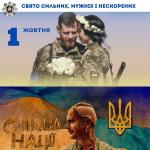 СВЯТО СИЛЬНИХ, МУЖНІХ І НЕСКОРЕНИХ Фото