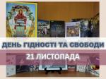 Вшанування історичних подій та героїв України в загальній бібліотеці НАВС Фото