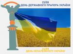 Тематичні заходи в бібліотеці НАВС до Дня Державного прапора України та Дня Незалежності України Фото