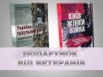 Цінний подарунок від ветеранів для загальної бібліотеки НАВС Фото