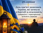 Вшанування героїв України Фото