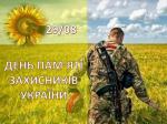 Вшанування героїв України Фото