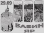 День пам'яті трагедії у Бабиному Яру в загальній бібліотеці НАВС Фото