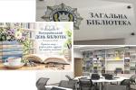 Всеукраїнський день бібліотек: оновлений простір Фото
