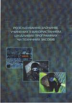 Розслідування злочинів, учинених з використанням шкідливих програмних чи технічних засобів Фото