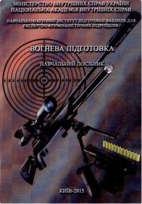 Вогнева підготовка