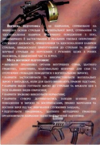 Вогнева підготовка