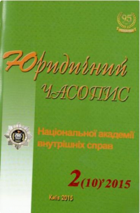 Юридичний часопис НАВС