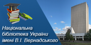 Національна бібліотека України імені В. І. Вернадського